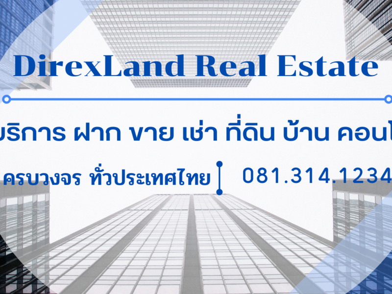 Direxland Real Estate ขาย ที่ดิน บ้าน